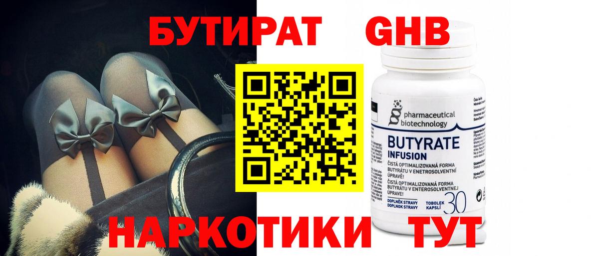 БУТИРАТ Butirat Коряжма
