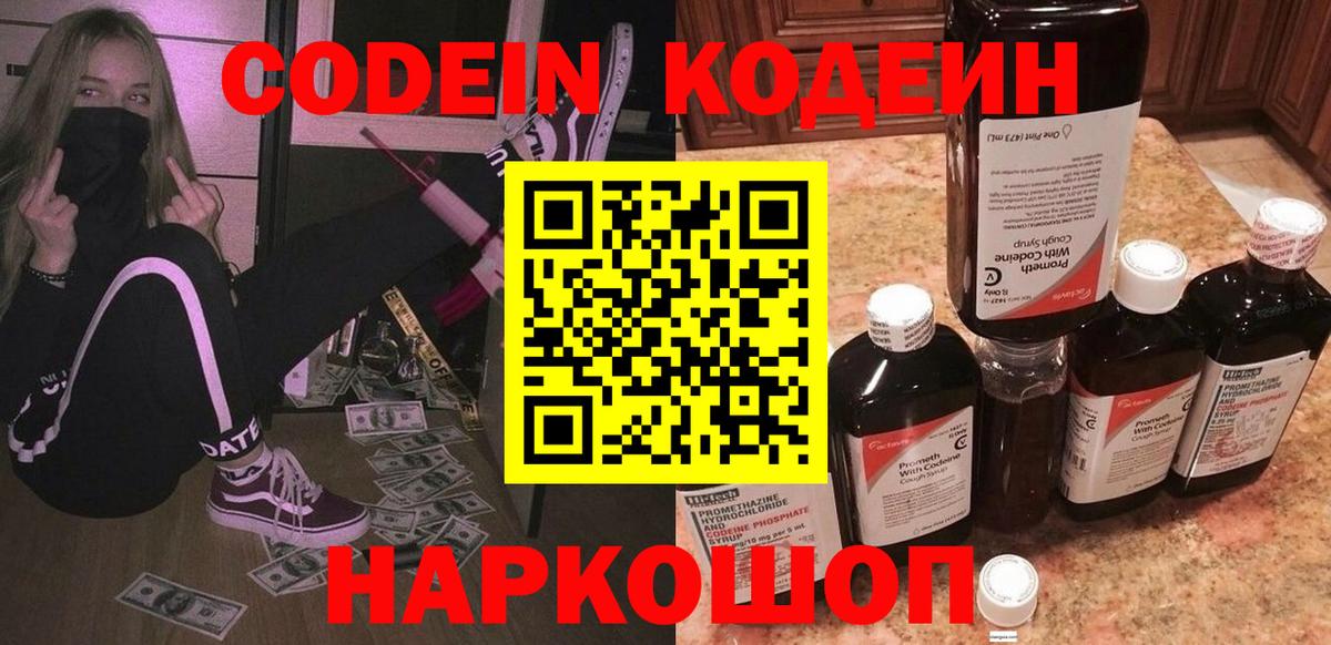 Codein напиток Lean (лин)  Вход с VPN  Коряжма  Кодеиновый сироп Lean Purple Drank 
