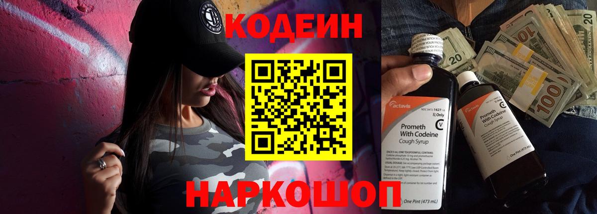 Codein Purple Drank Коряжма