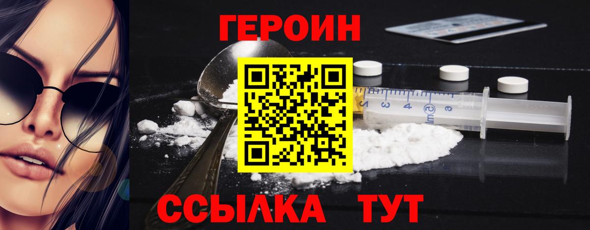 ГЕРОИН  Вход с VPN  Коряжма  ГЕРОИН Heroin 